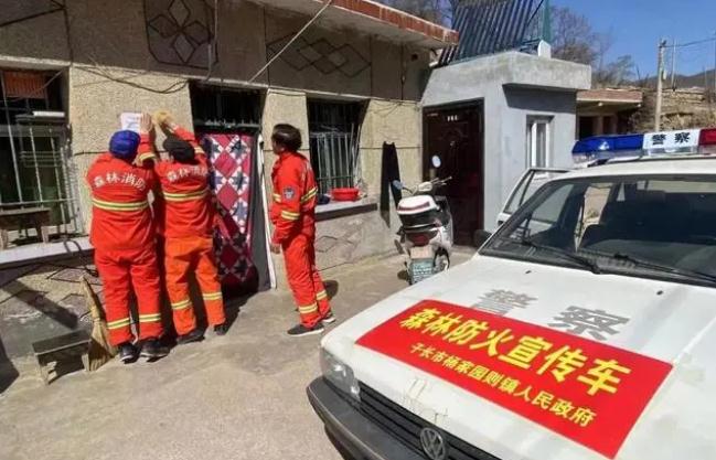 森林防火，人人有責(zé)|楊家園則鎮(zhèn)切實做好森林防火工作