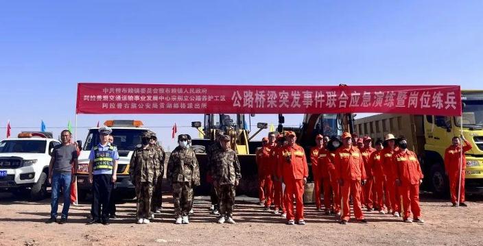 阿右旗公安|警地聯(lián)動(dòng)開展2023年公路防汛應(yīng)急保暢演練活動(dòng)