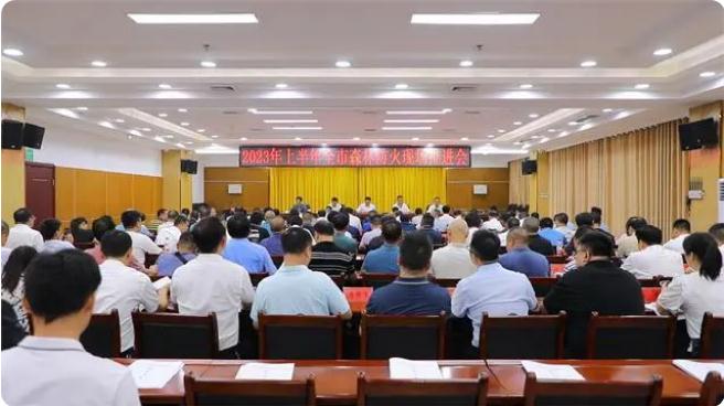 永州市召開2023年上半年全市森林防火工作現(xiàn)場(chǎng)推進(jìn)會(huì)